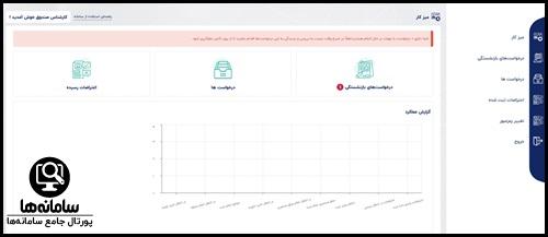 ثبت نام کارشناس و ادمین صندوق در سامانه مستمری جمع